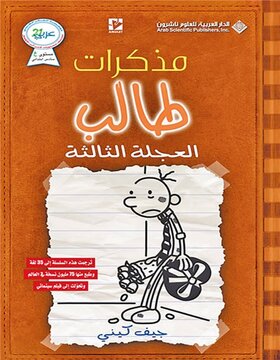 مذكرات طالب : العجلة الثالثة مذكرات طالب : العجلة الثالثة